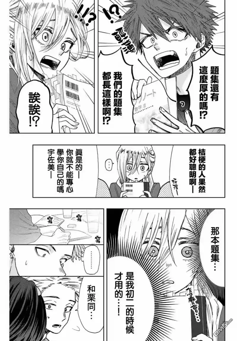 花熏凛然_h 第23话 第15页