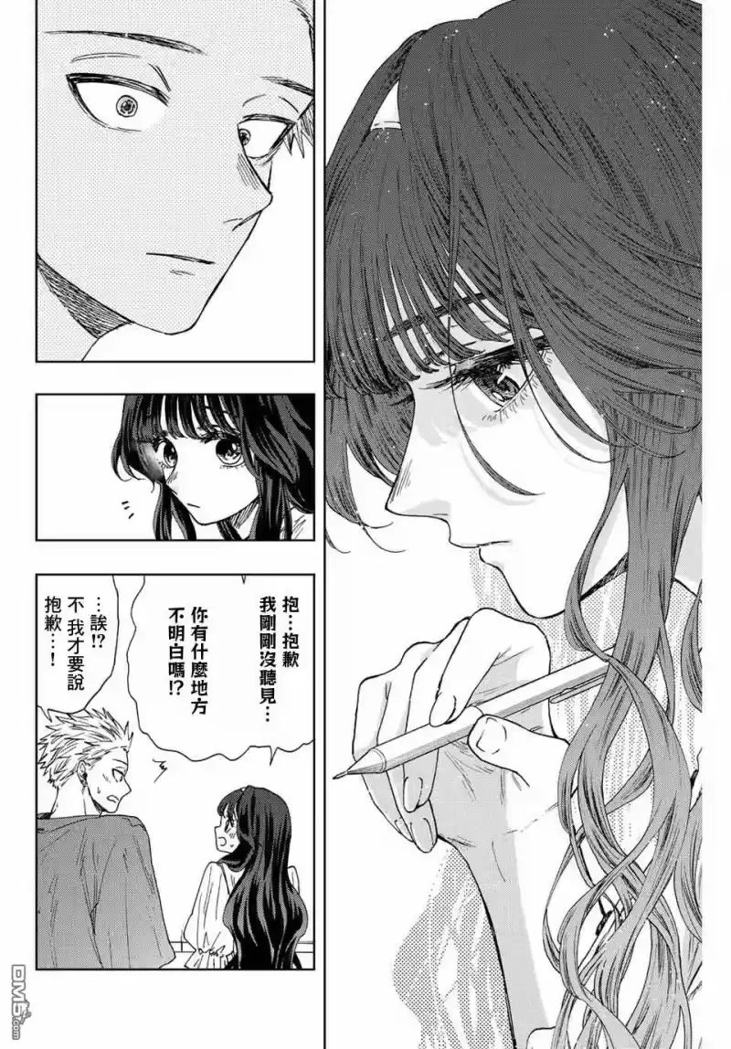 花熏凛然_h 第23话 第16页