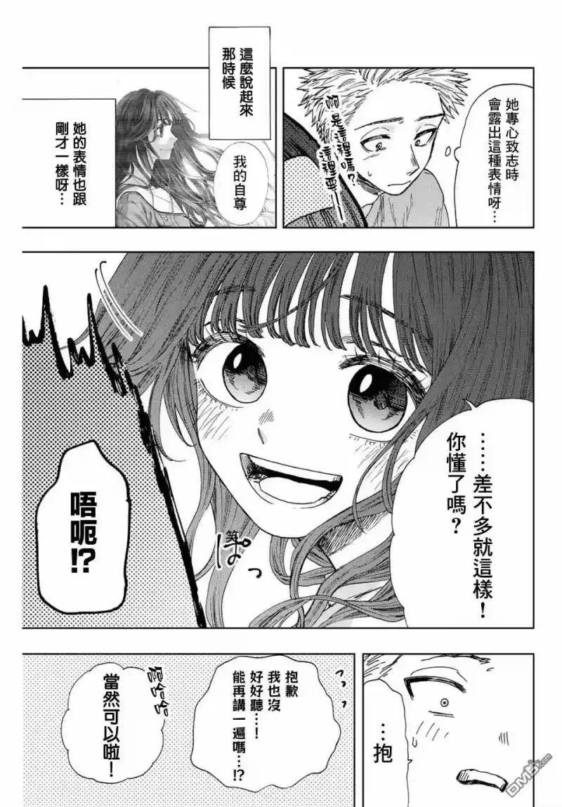 花熏凛然_h 第23话 第17页