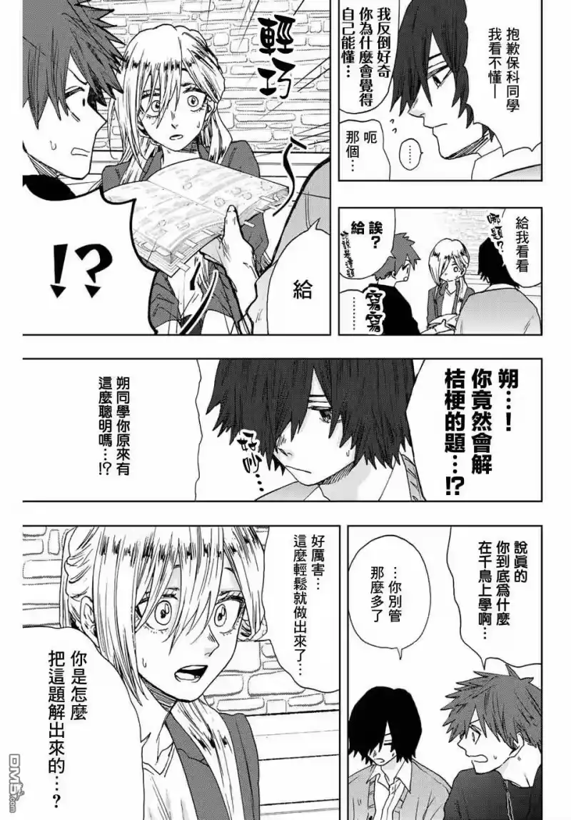 花熏凛然_h 第23话 第19页
