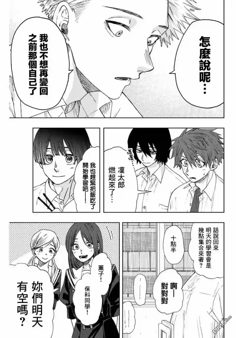 花熏凛然_h 第23话 第3页