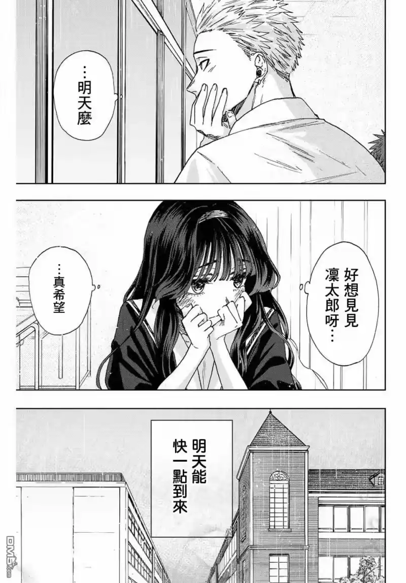 花熏凛然_h 第23话 第7页