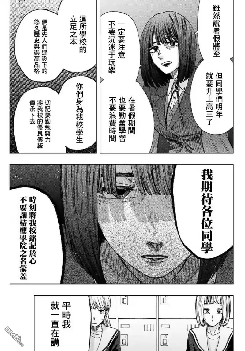 花熏凛然_h 第24话 第13页