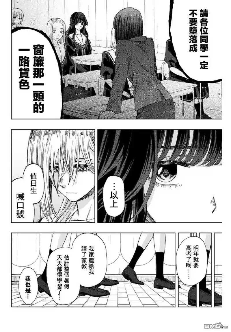花熏凛然_h 第24话 第14页