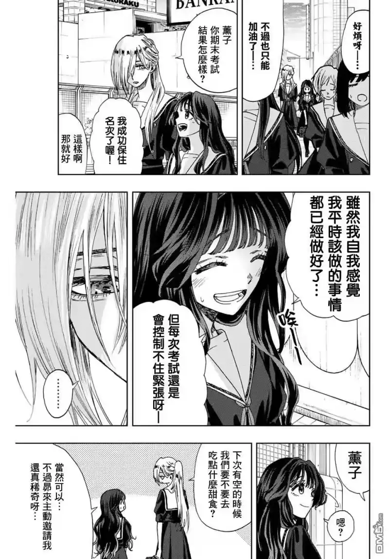 花熏凛然_h 第24话 第15页