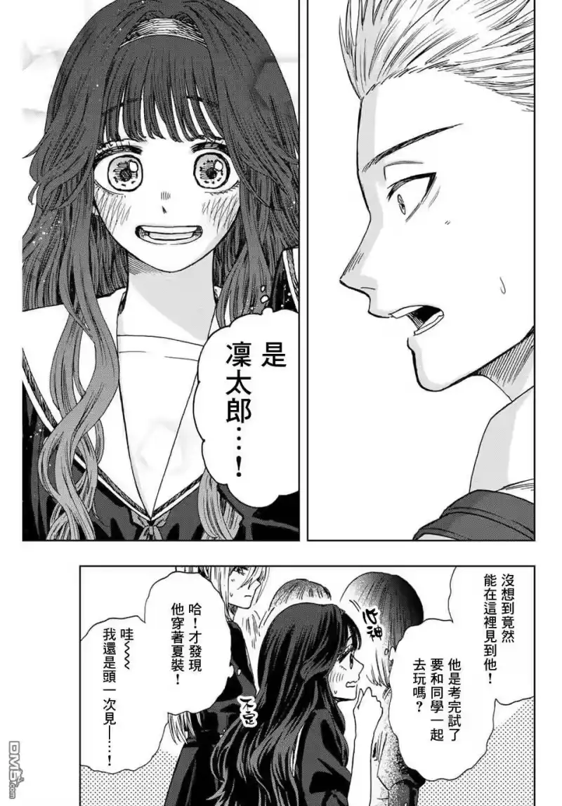 花熏凛然_h 第24话 第17页