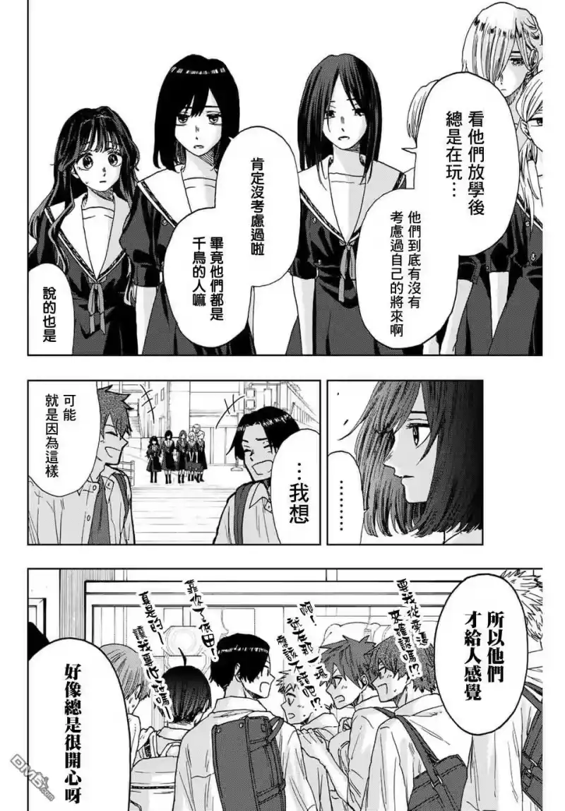 花熏凛然_h 第24话 第18页