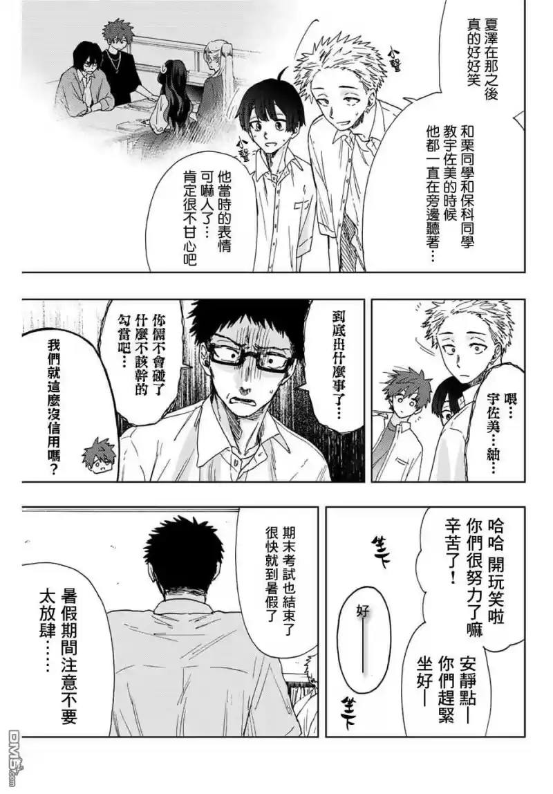 花熏凛然_h 第24话 第5页
