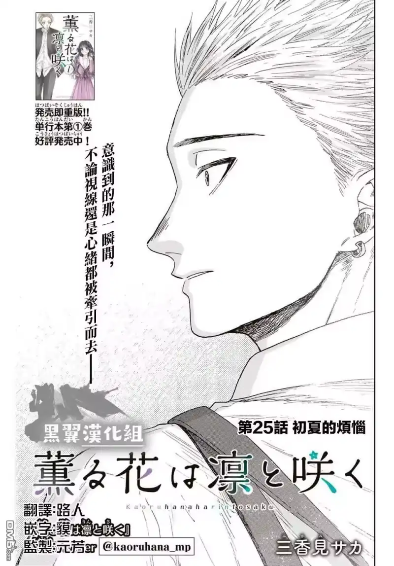 花熏凛然_h 第25话 第1页