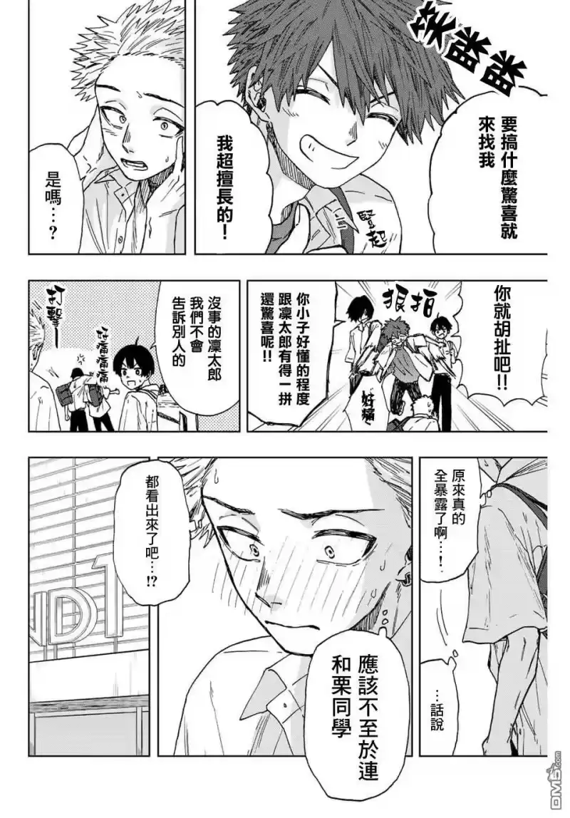 花熏凛然_h 第25话 第10页