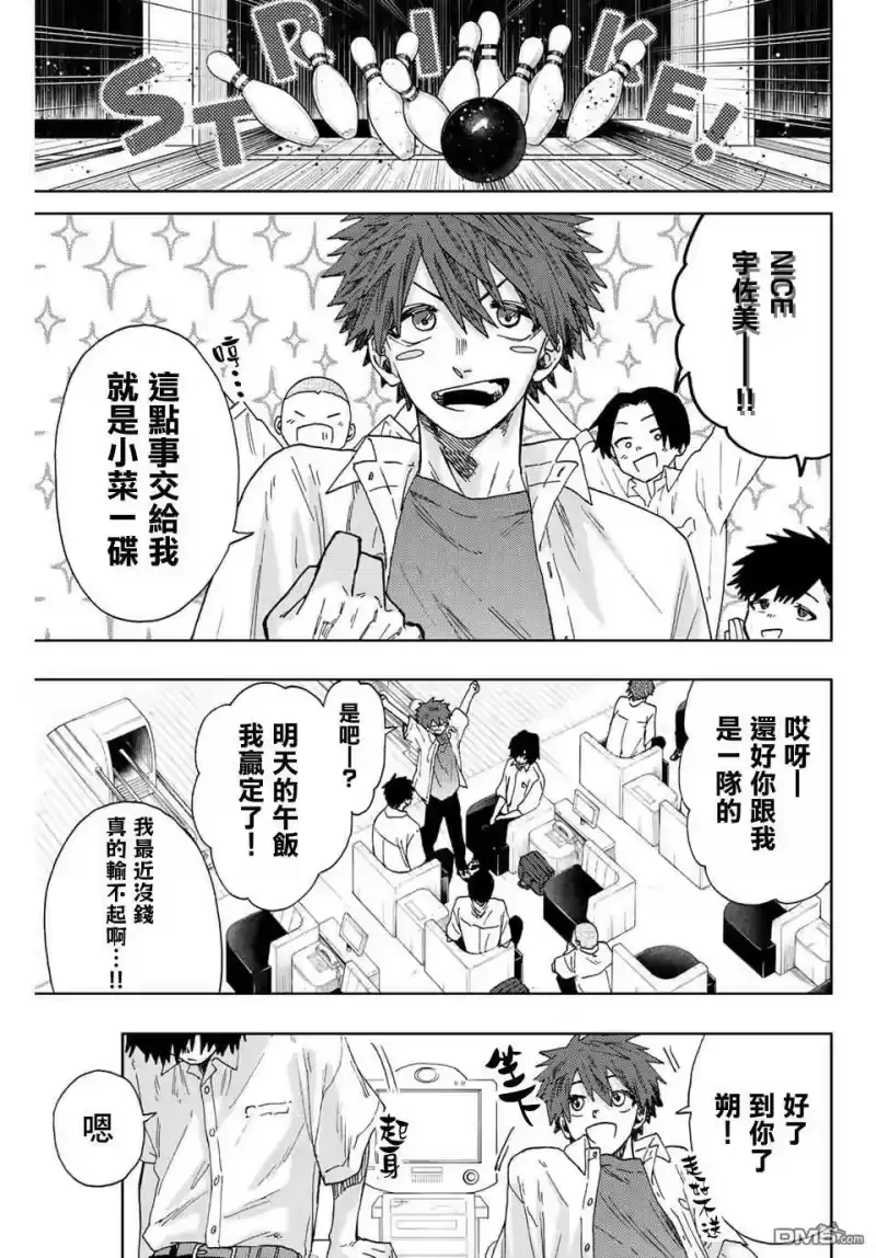 花熏凛然_h 第25话 第11页
