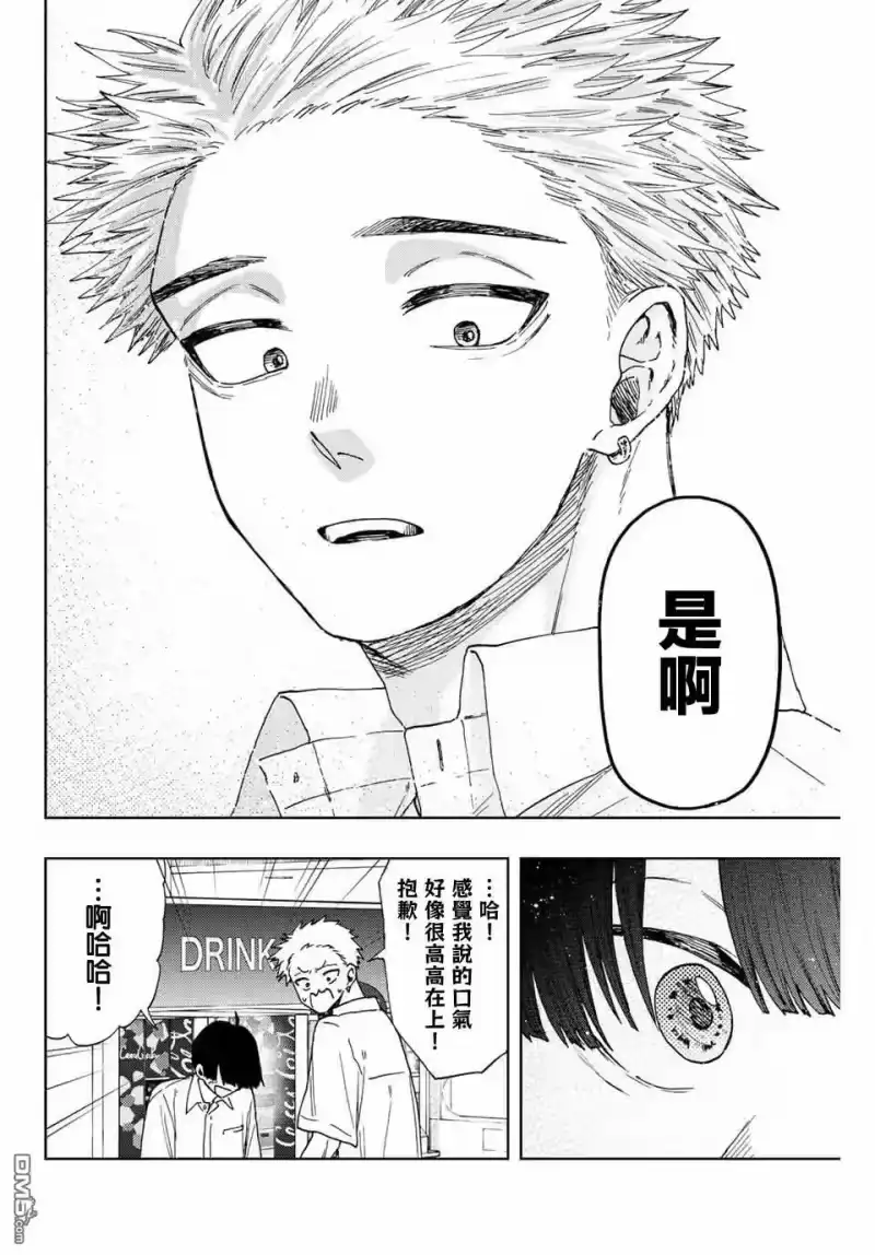 花熏凛然_h 第26话 第10页