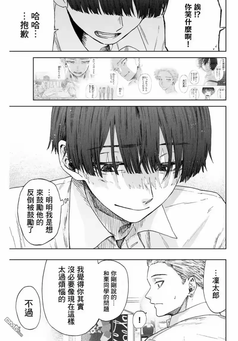 花熏凛然_h 第26话 第11页