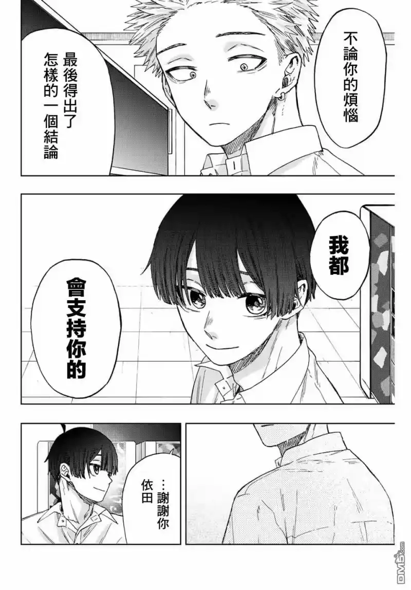花熏凛然_h 第26话 第12页