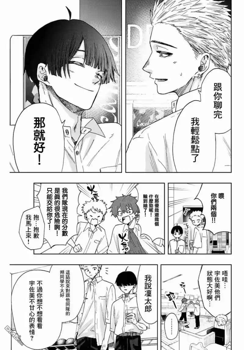 花熏凛然_h 第26话 第13页