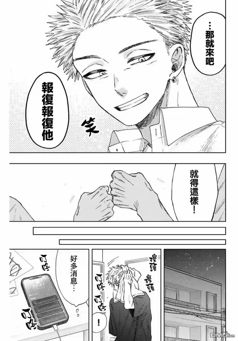 花熏凛然_h 第26话 第15页