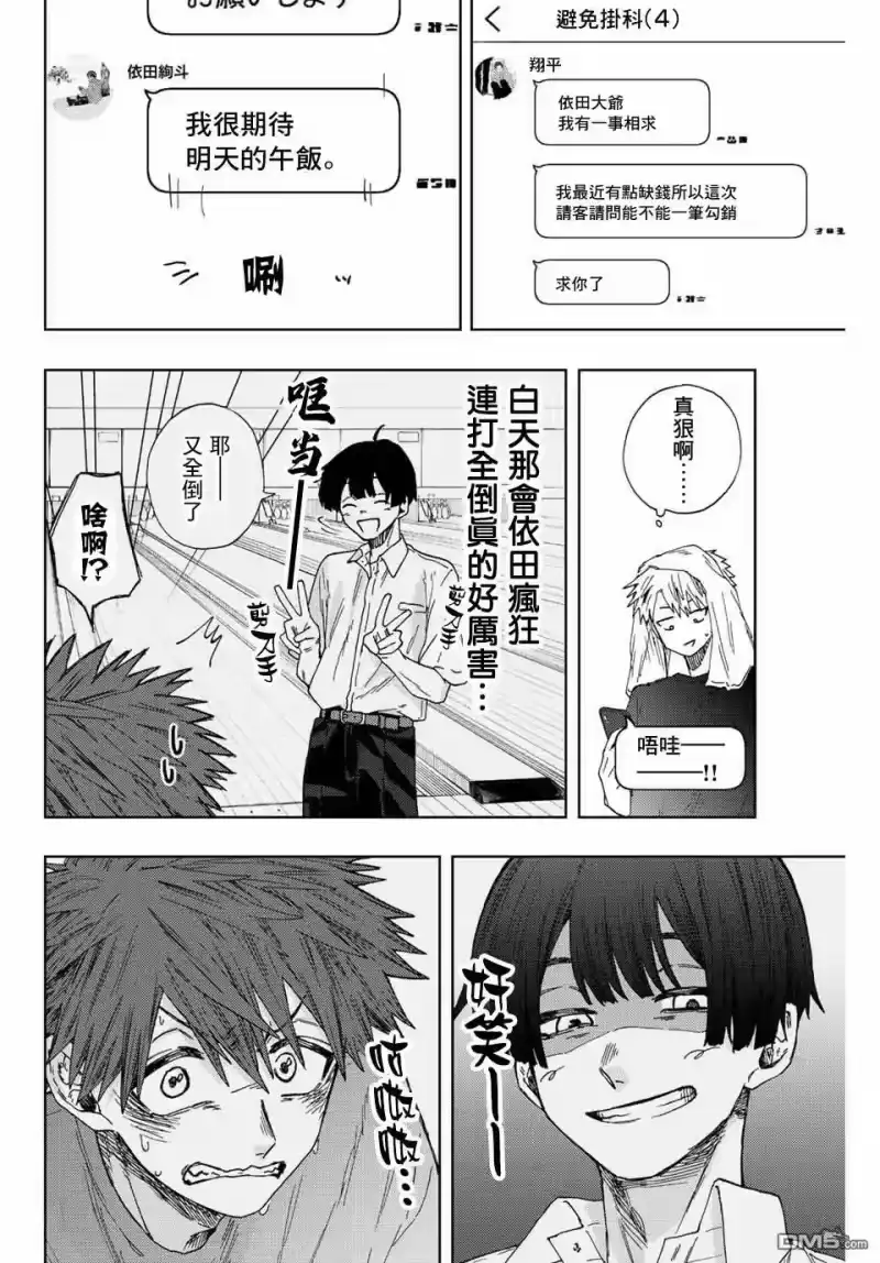 花熏凛然_h 第26话 第16页