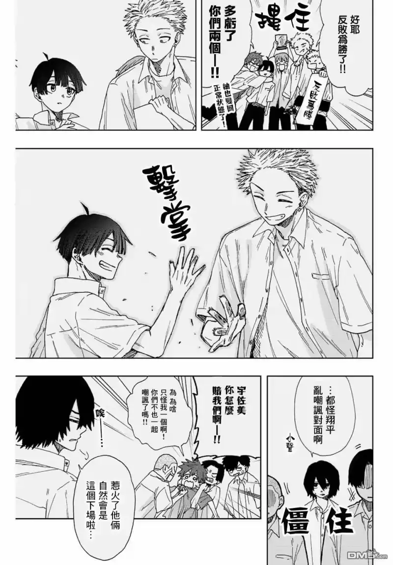 花熏凛然_h 第26话 第17页