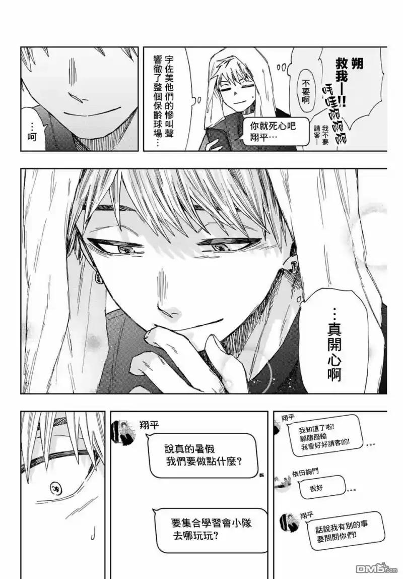花熏凛然_h 第26话 第18页