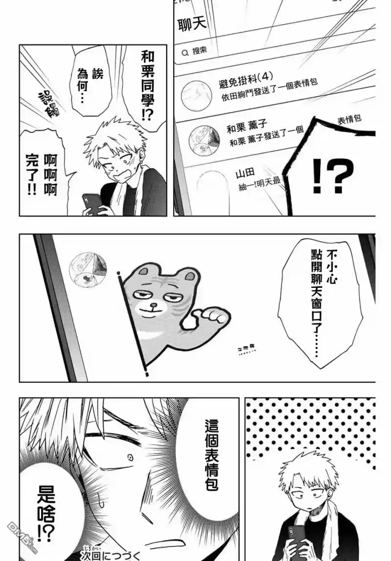 花熏凛然_h 第26话 第20页