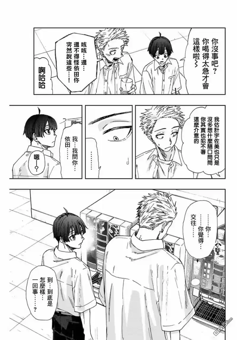 花熏凛然_h 第26话 第3页