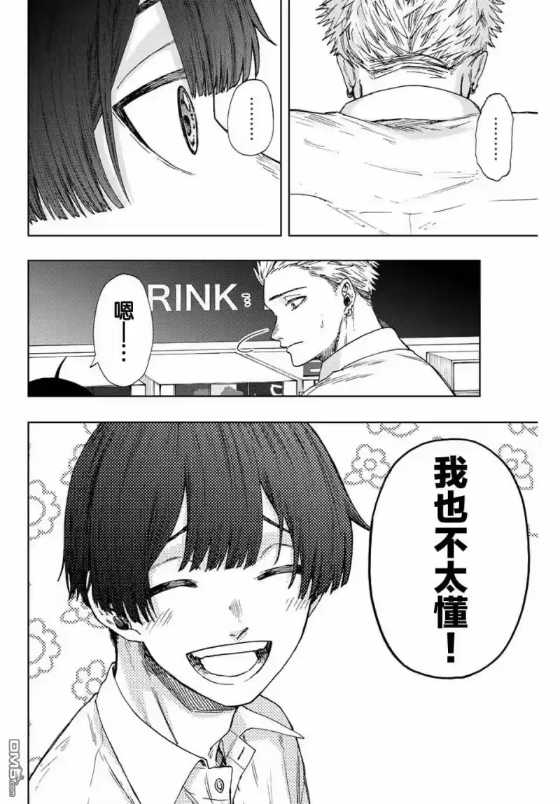 花熏凛然_h 第26话 第4页