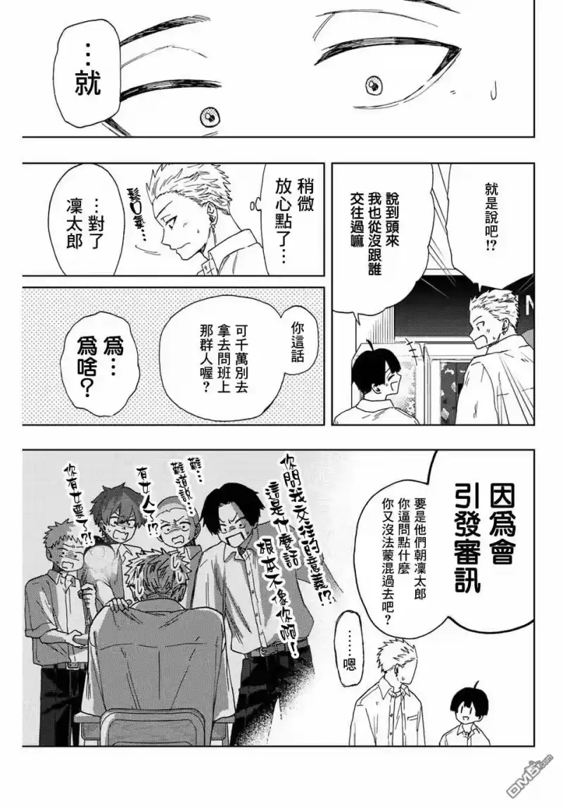 花熏凛然_h 第26话 第5页