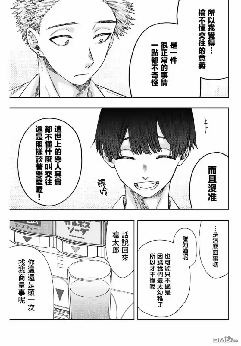 花熏凛然_h 第26话 第7页