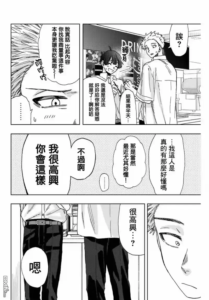 花熏凛然_h 第26话 第8页