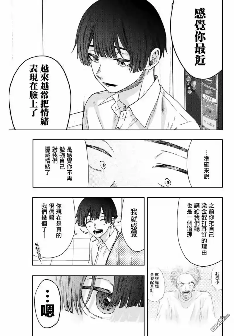 花熏凛然_h 第26话 第9页
