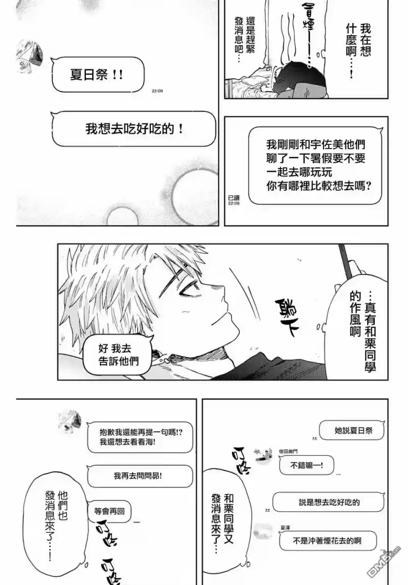 花熏凛然_h 第27话 第11页