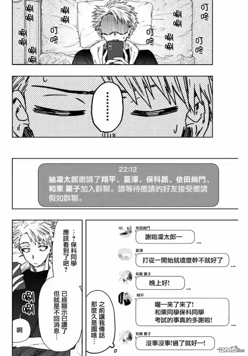 花熏凛然_h 第27话 第12页