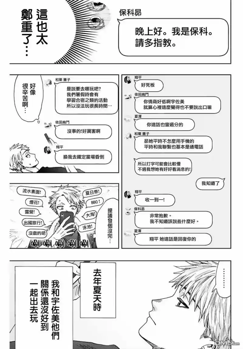 花熏凛然_h 第27话 第13页
