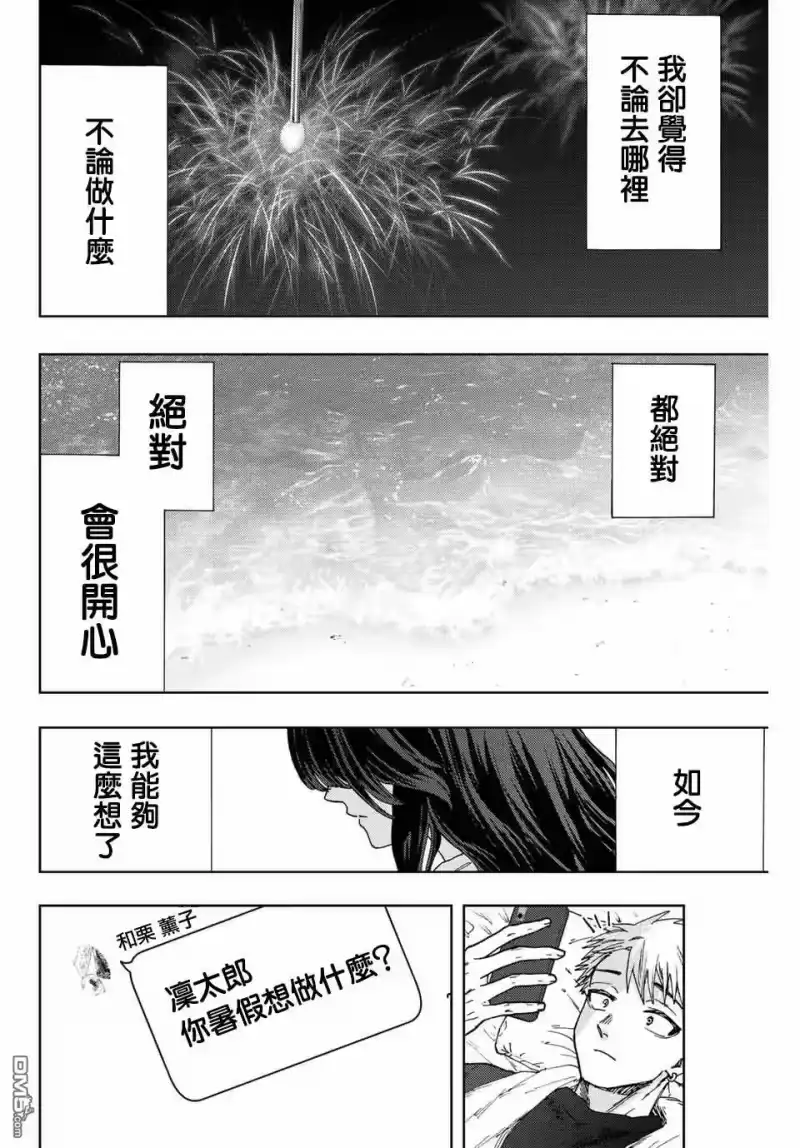 花熏凛然_h 第27话 第16页