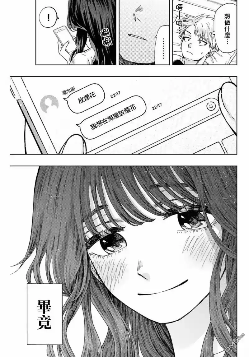花熏凛然_h 第27话 第17页