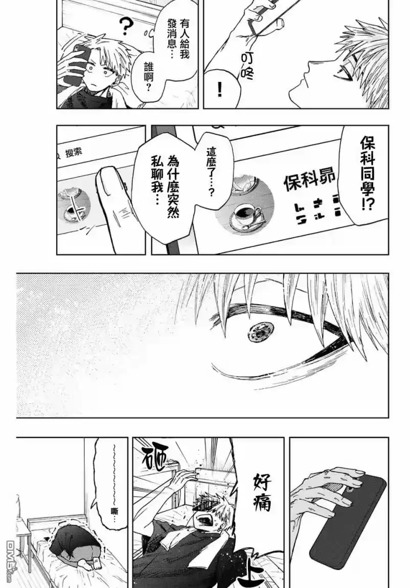 花熏凛然_h 第27话 第19页