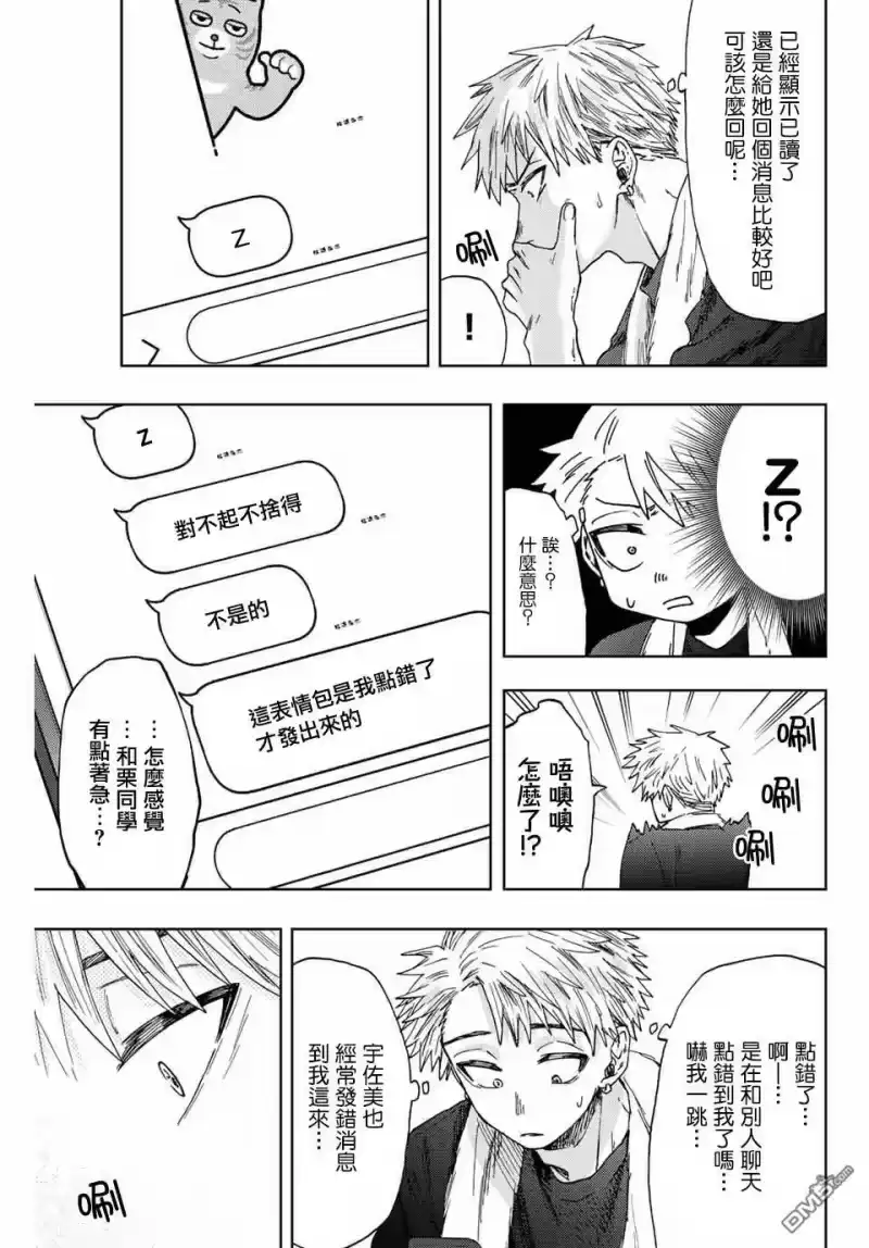 花熏凛然_h 第27话 第3页