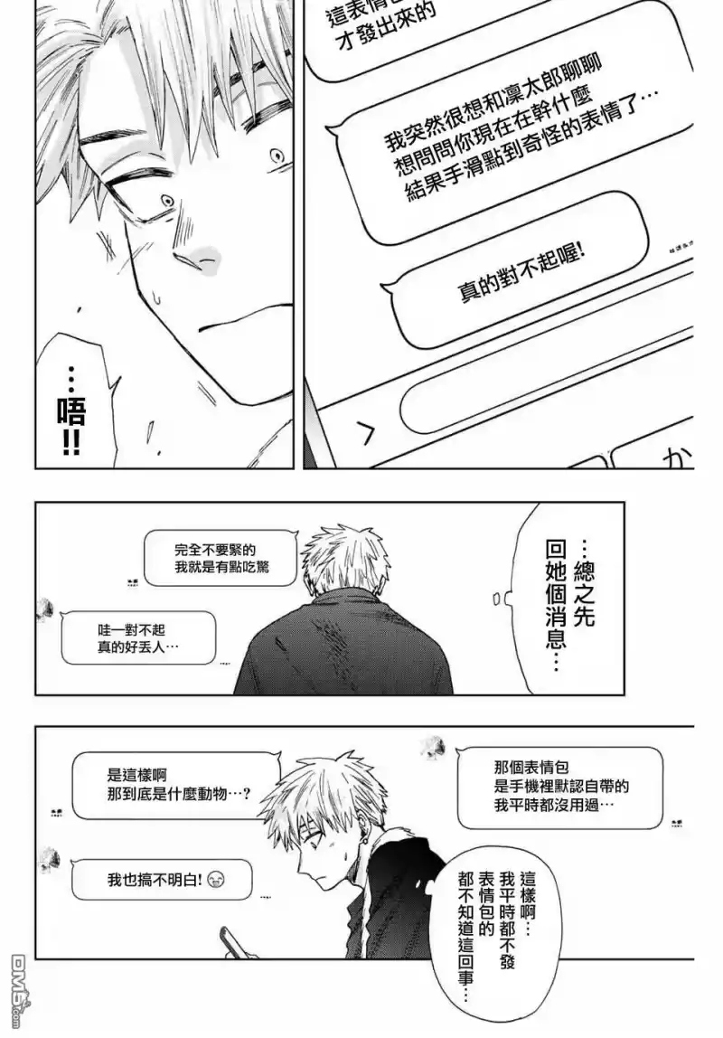 花熏凛然_h 第27话 第4页