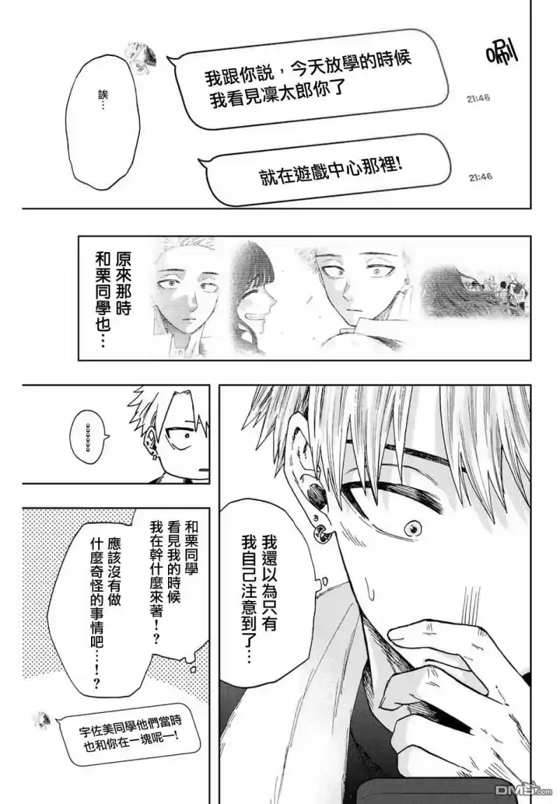 花熏凛然_h 第27话 第5页