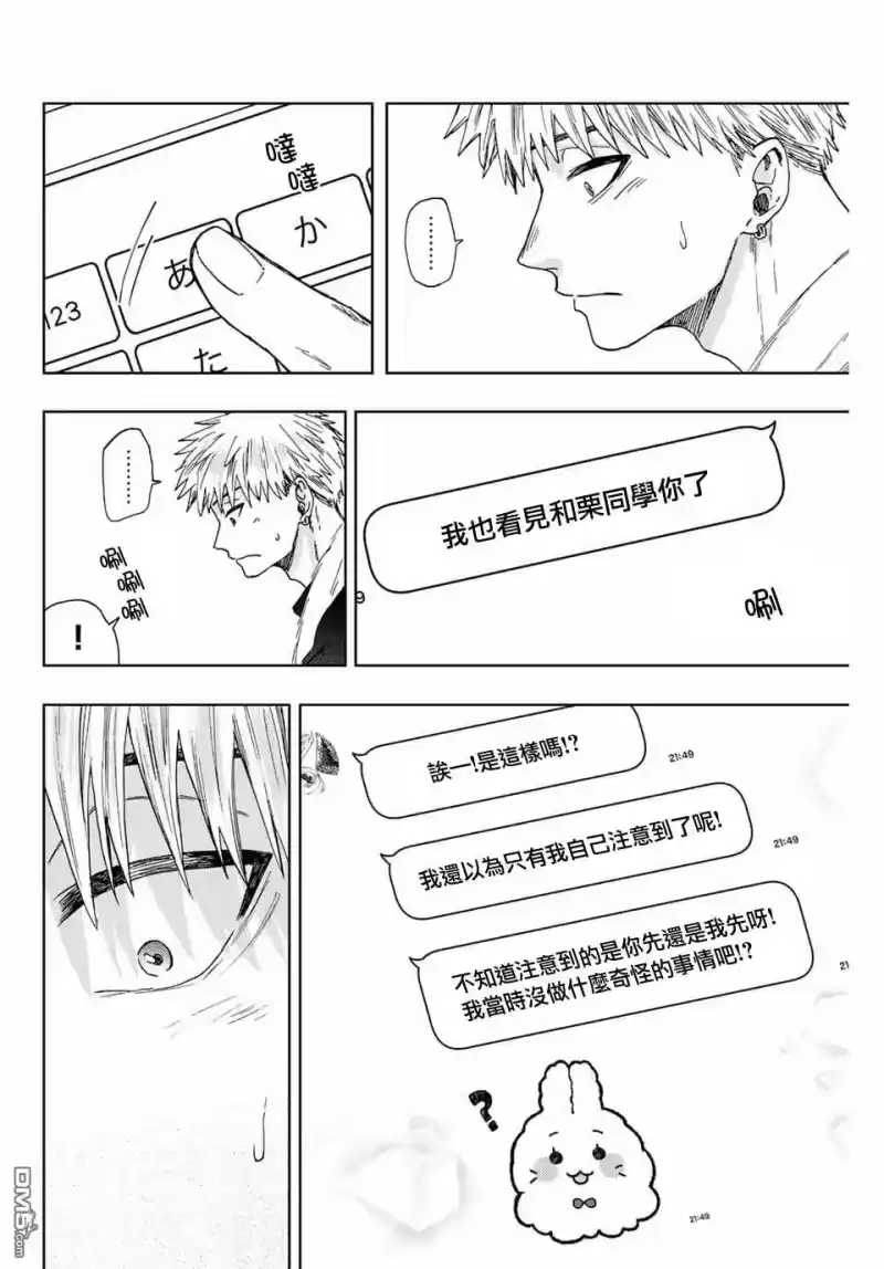 花熏凛然_h 第27话 第6页