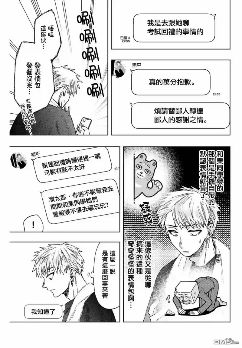 花熏凛然_h 第27话 第9页