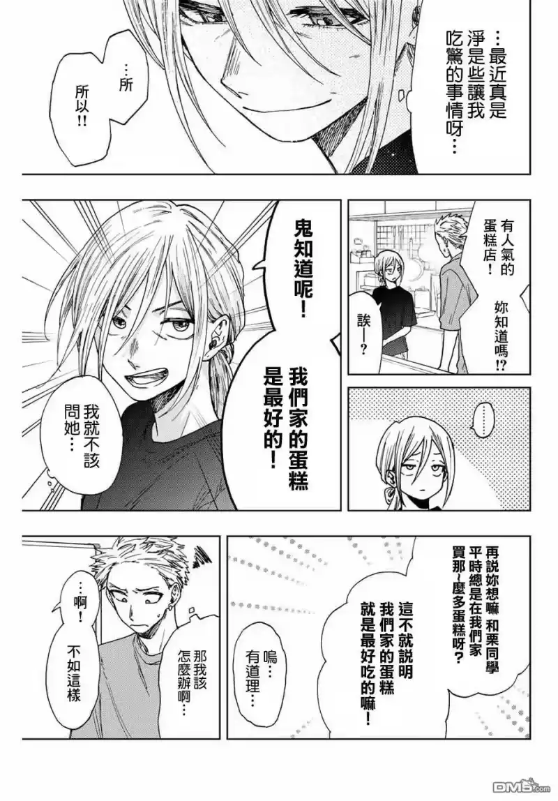 花熏凛然_h 第28话 第11页