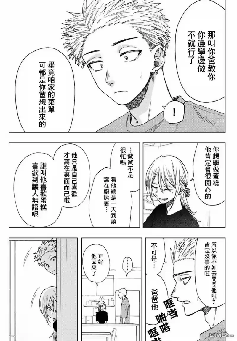 花熏凛然_h 第28话 第13页