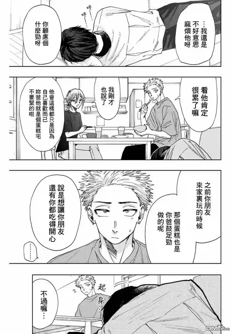 花熏凛然_h 第28话 第15页