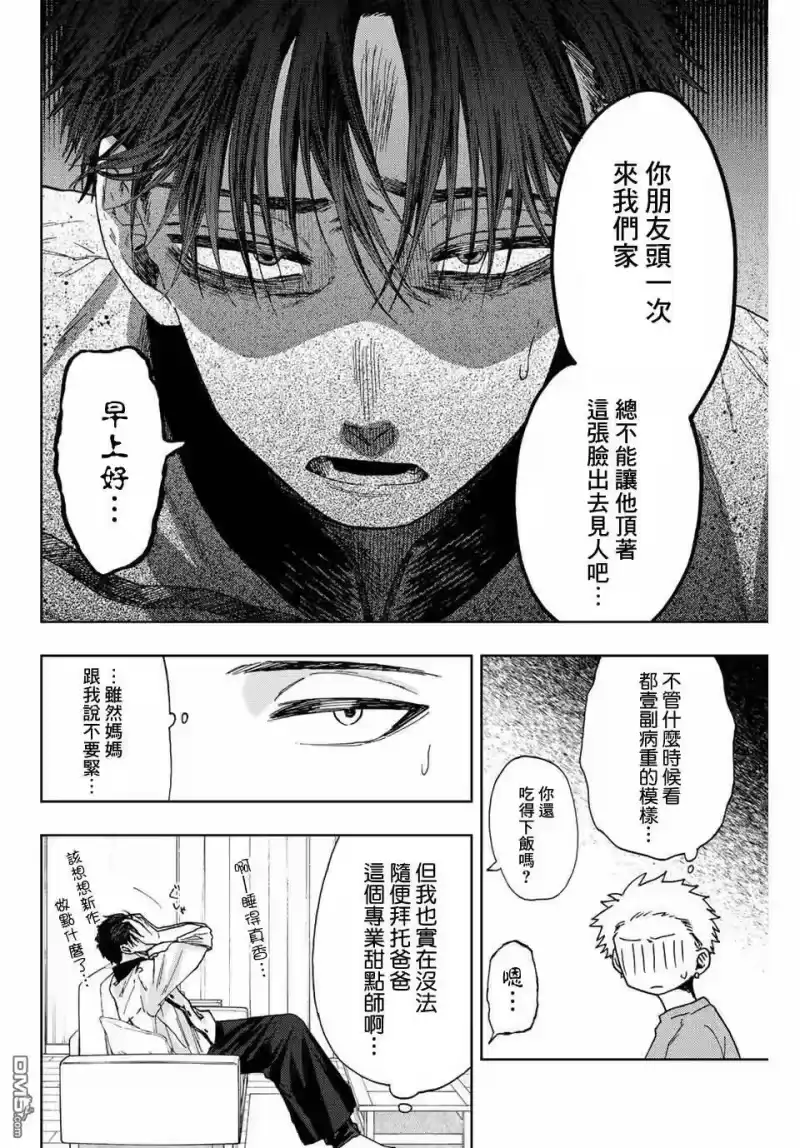 花熏凛然_h 第28话 第16页
