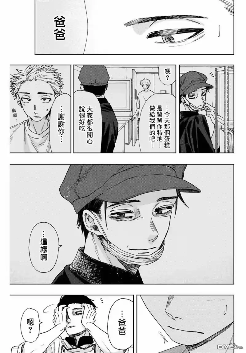 花熏凛然_h 第28话 第17页