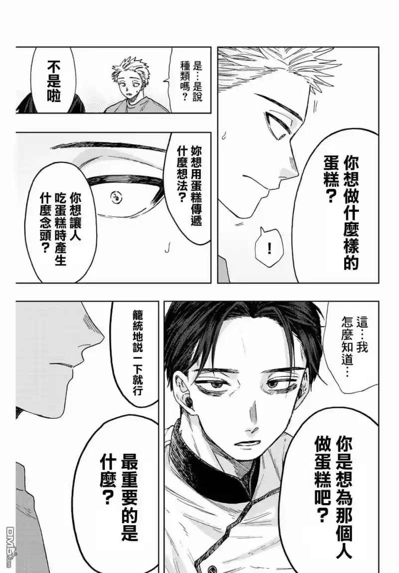 花熏凛然_h 第28话 第19页