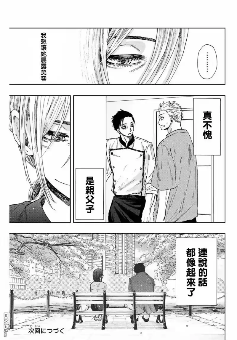 花熏凛然_h 第28话 第23页