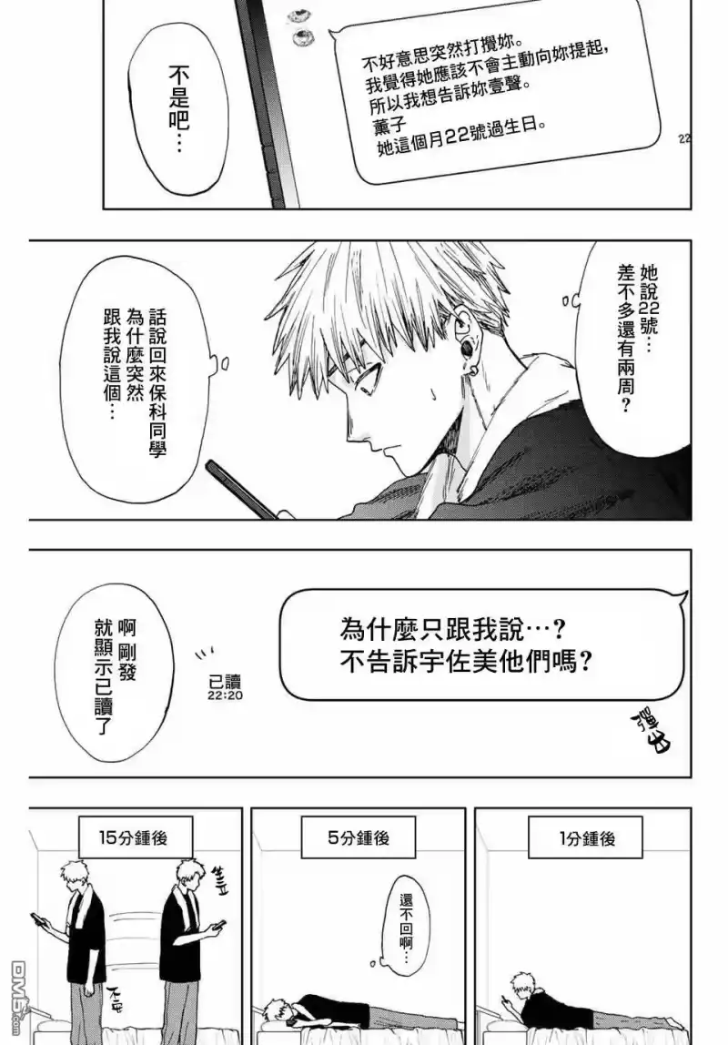 花熏凛然_h 第28话 第3页