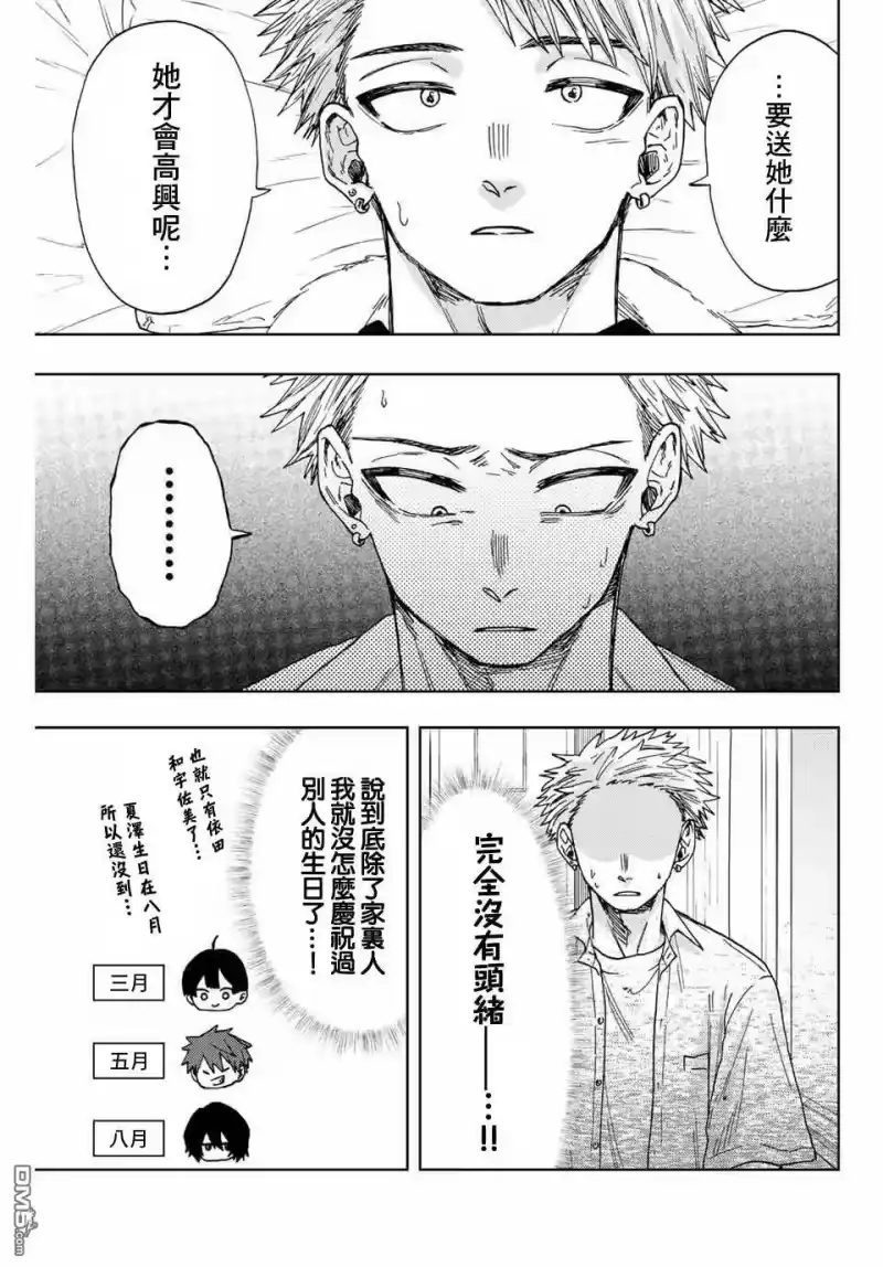 花熏凛然_h 第28话 第5页